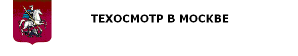 Государственное унитарное предприятие города Москвы Московская городская служба технического контроля